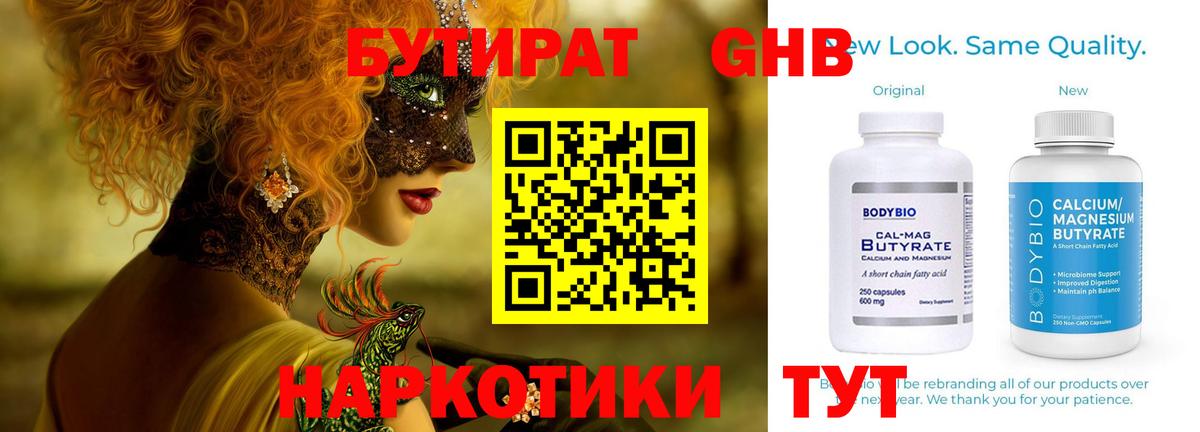 БУТИРАТ Butirat Верхний Уфалей