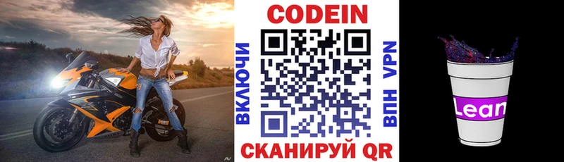Кодеиновый сироп Lean напиток Lean (лин)  Верхний Уфалей 