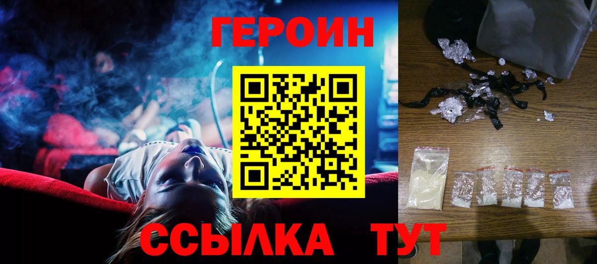 ГЕРОИН белый Верхний Уфалей
