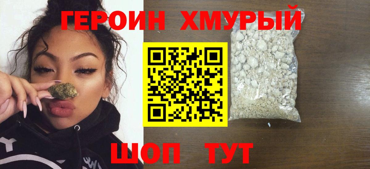 Верхний Уфалей  Героин  Вход с VPN  ГЕРОИН хмурый 