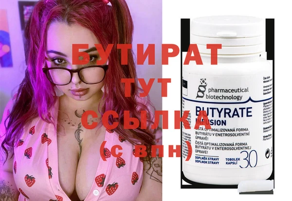 бутират Белокуриха
